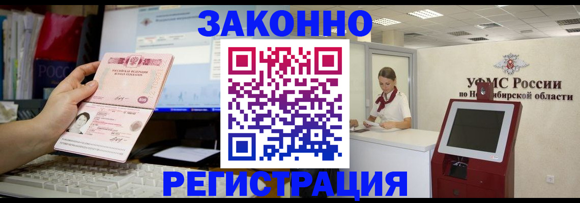 временная регистрация надежно в Палласовке